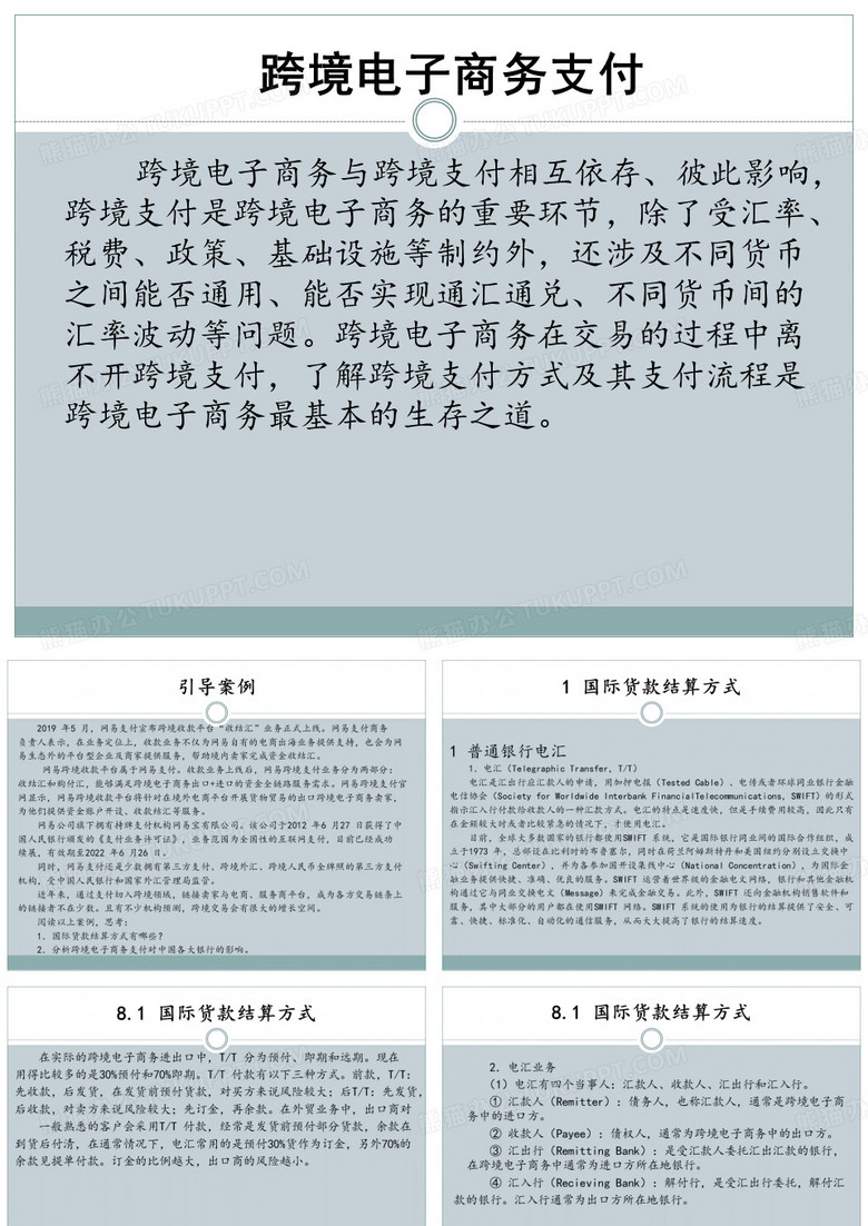 跨境电子商务支付