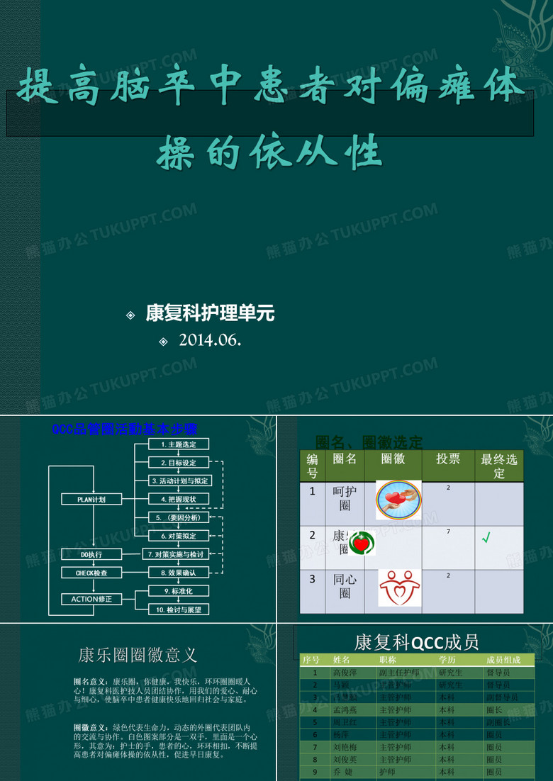 康复第三期品管圈甘特2