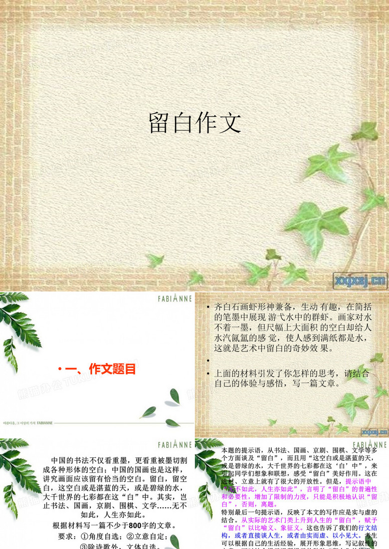 高中作文训练--留白(1)