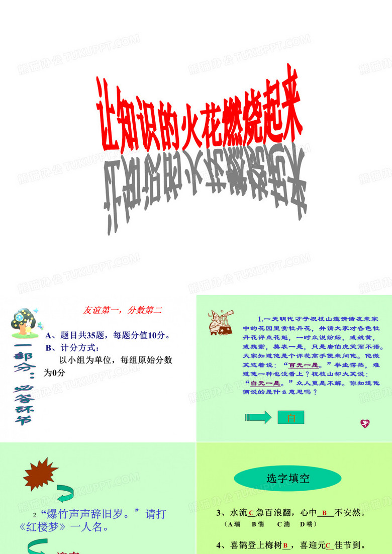 让知识的火花燃烧起来