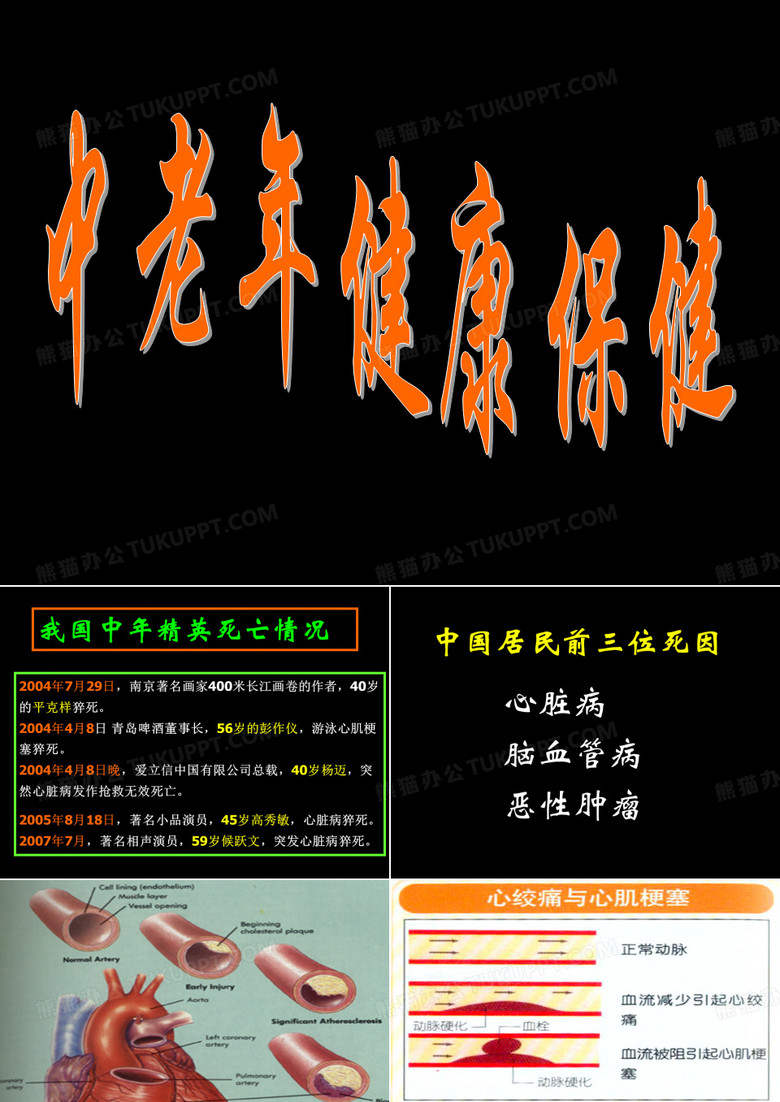 中老年健康保健