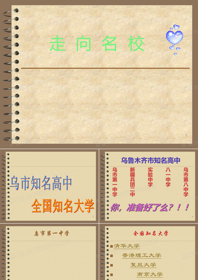 走向名校