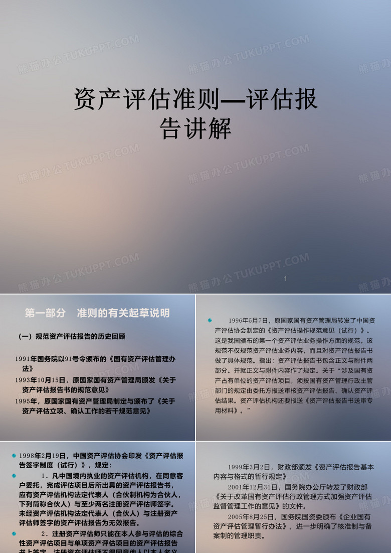 资产评估准则—评估报告讲解
