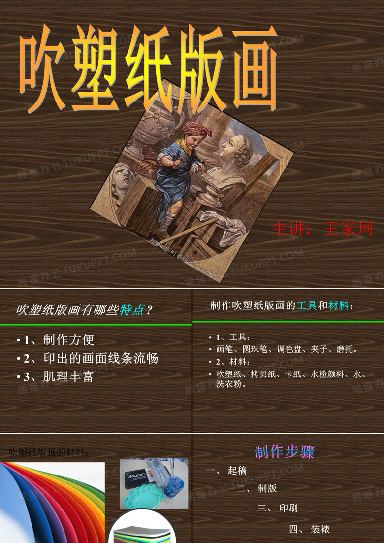 吹塑纸版画_