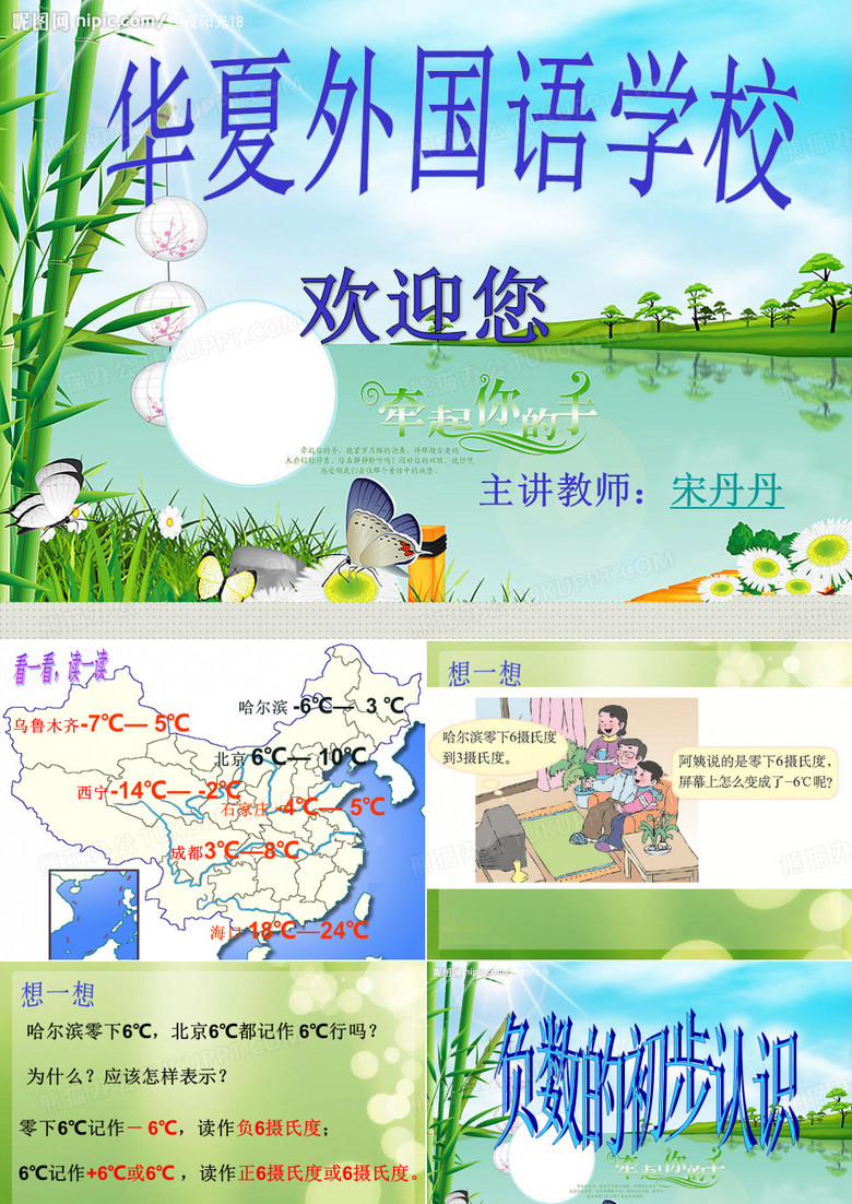 负数的初步认识