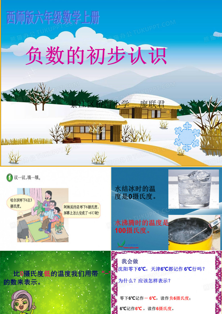 负数的初步认识