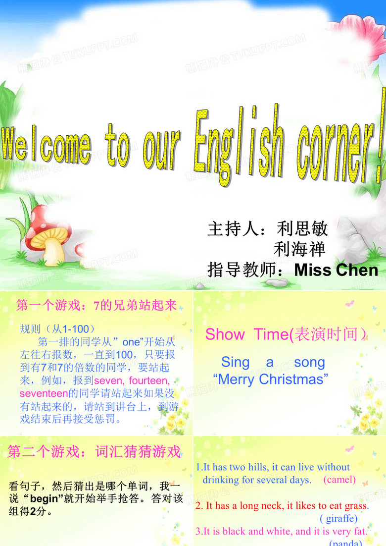 初中英语角