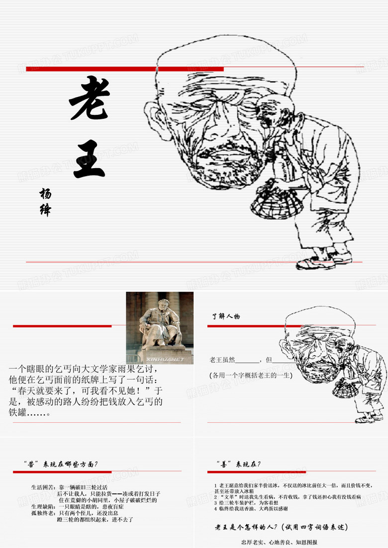 老王优秀课件