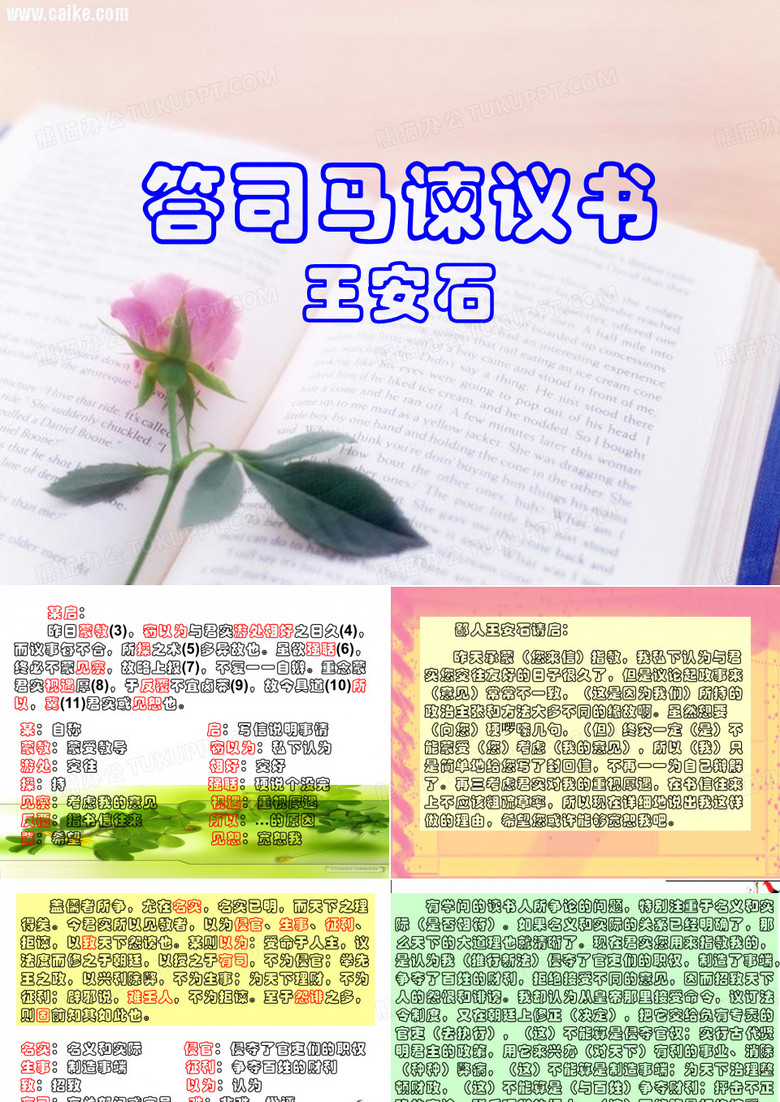 答司马谏议书