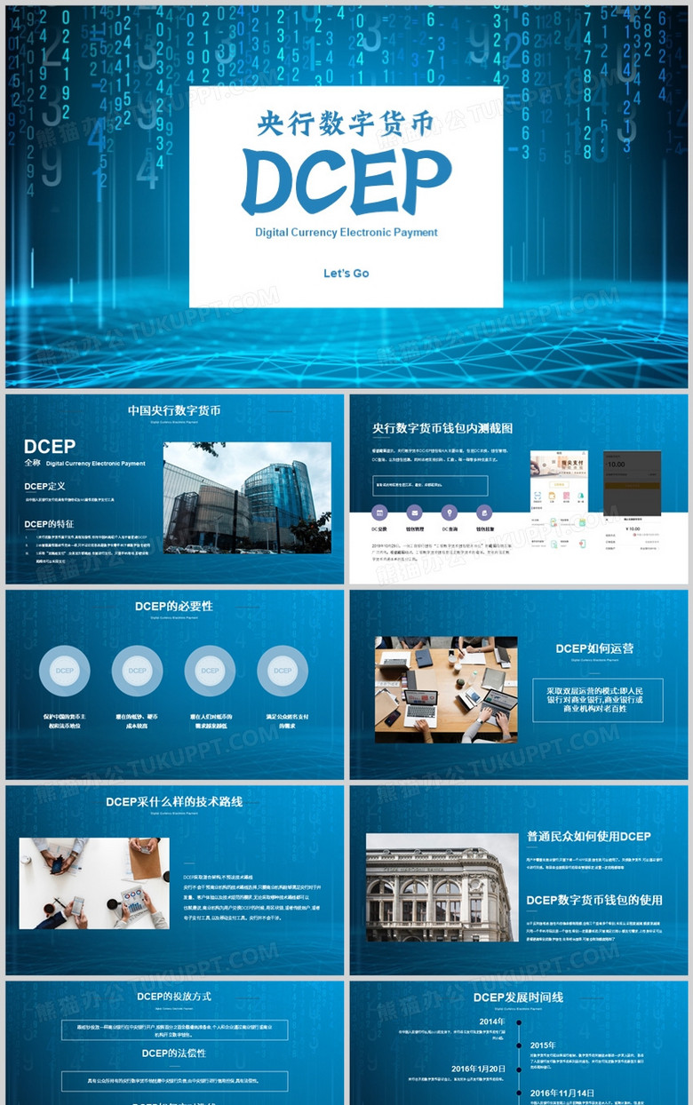 央行数字货币DCEP解析PPT模板