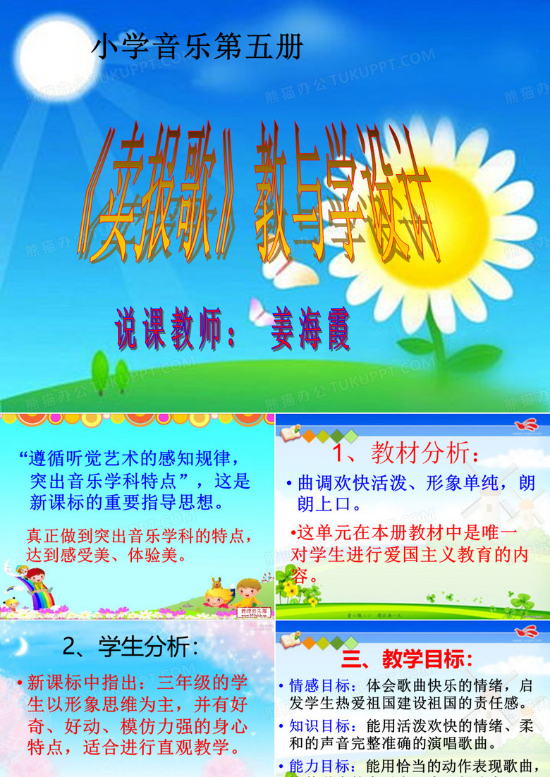 《卖报歌》说课
