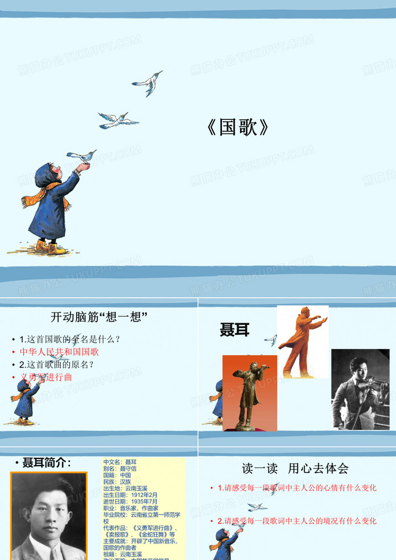 《卖报歌》课件