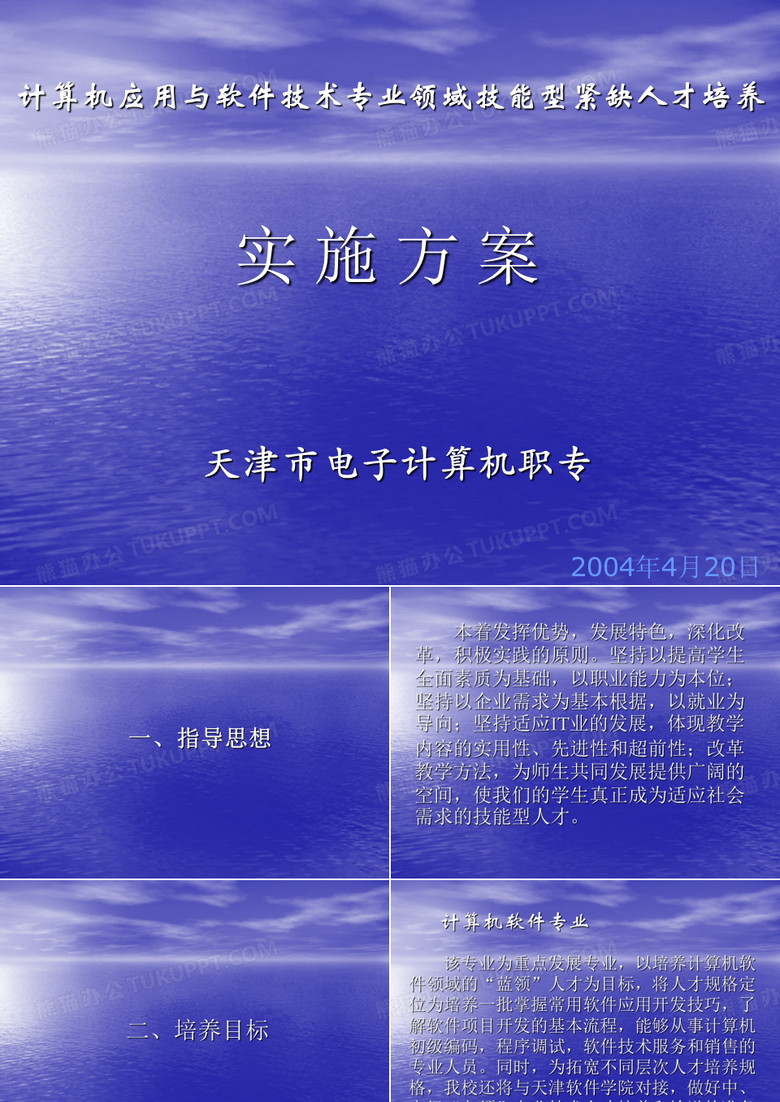 天津市电子计算机职专关于计算机应用与软件技术专业领域 …