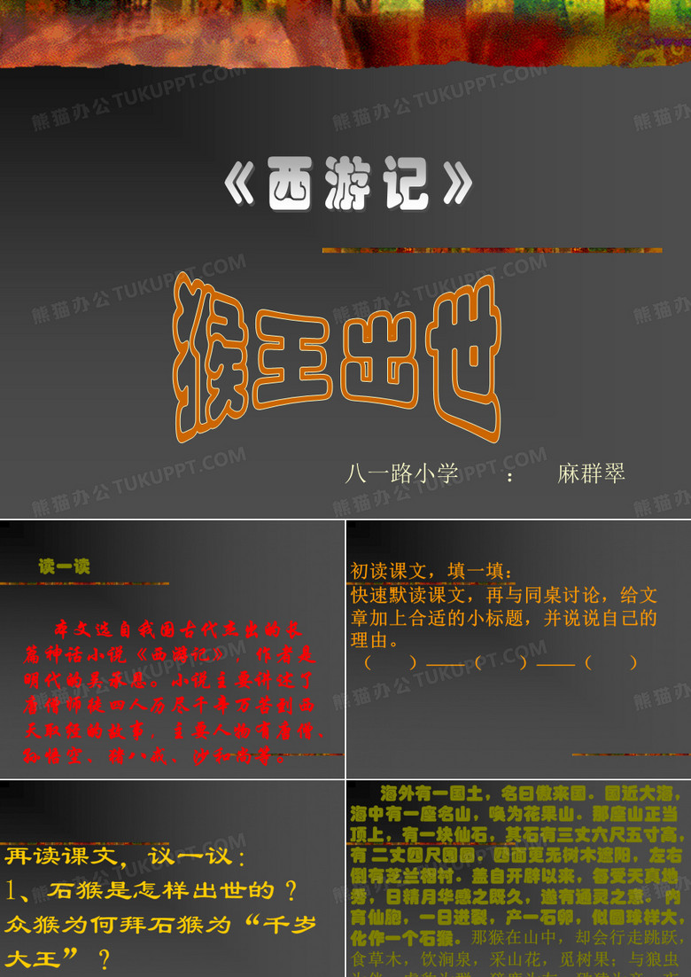猴王出世