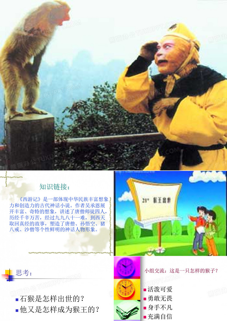 《猴王出世》