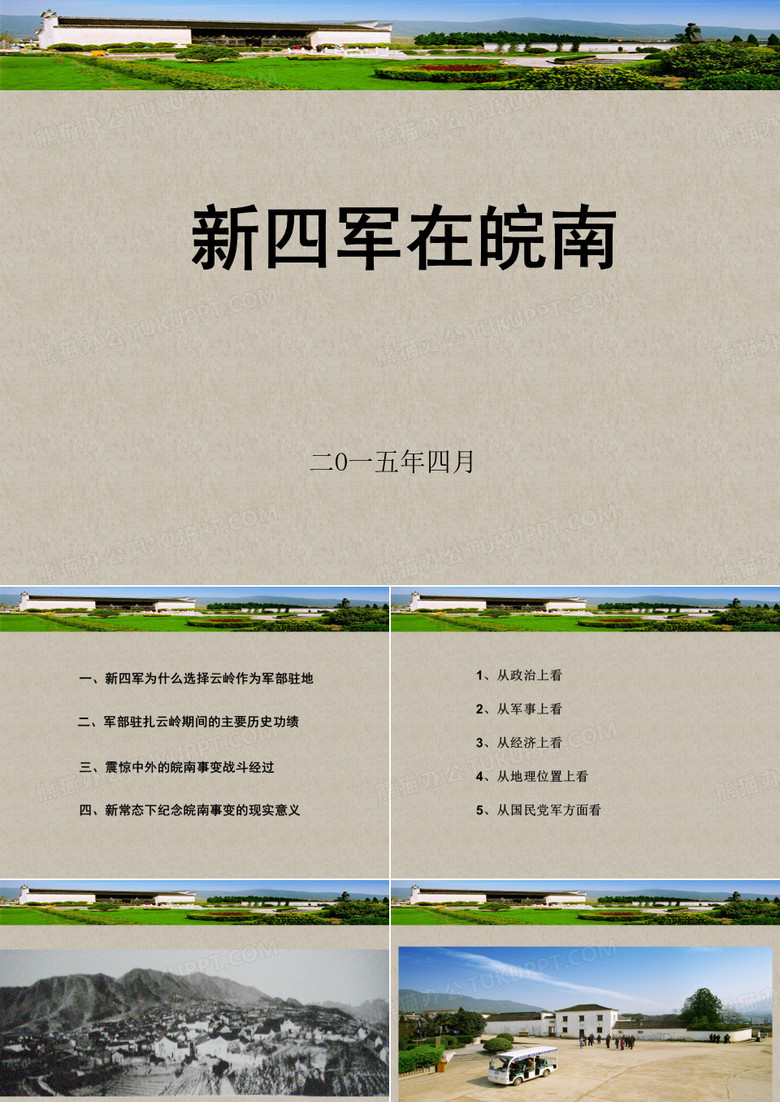 新四军在皖南-弘扬沈浩精神活动党课