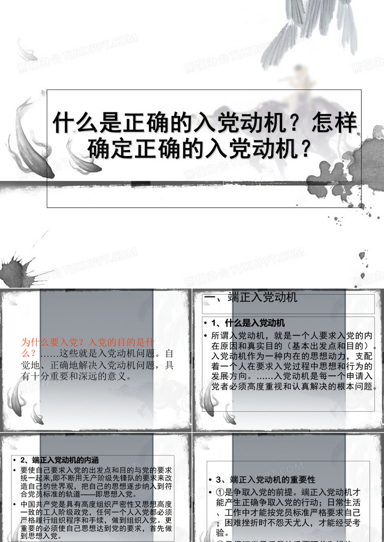 什么是正确的入党动机？怎样确定正确的入党动机？