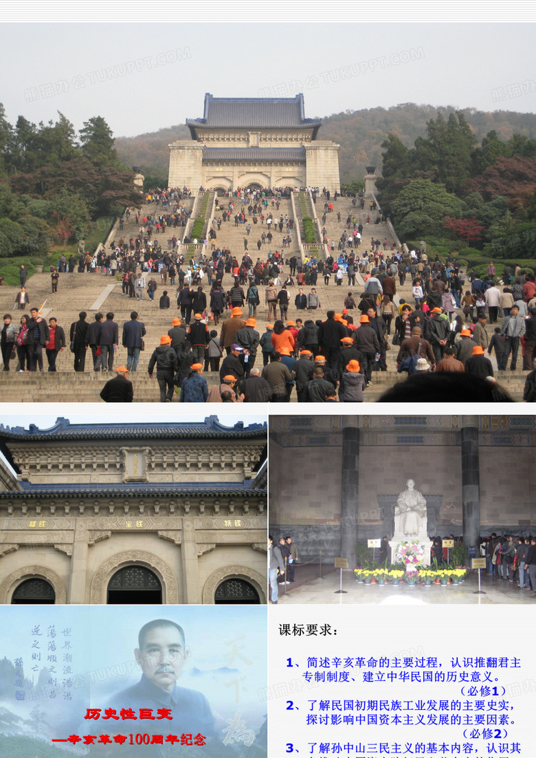 辛亥革命100周年纪念