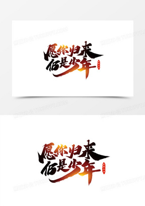 加油少年图片素材