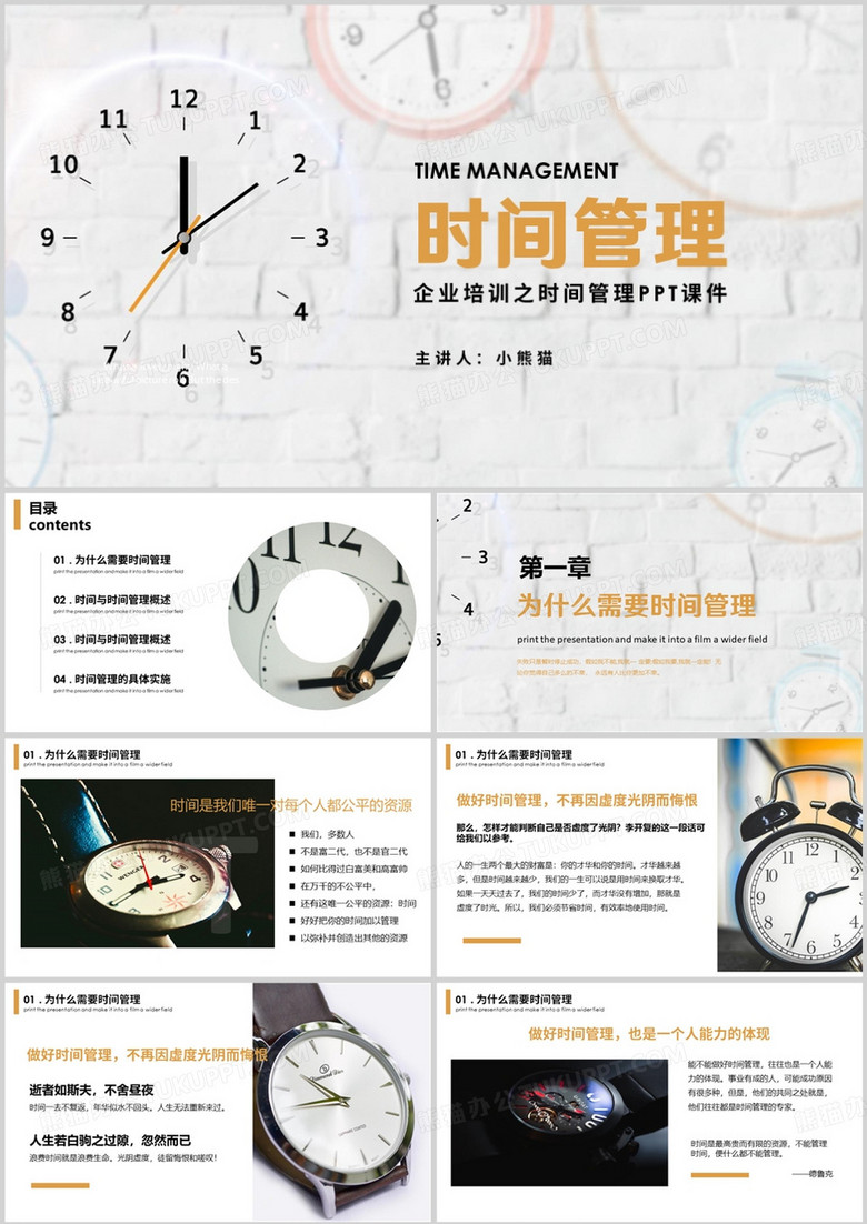 时间管理培训教育课件PPT模板