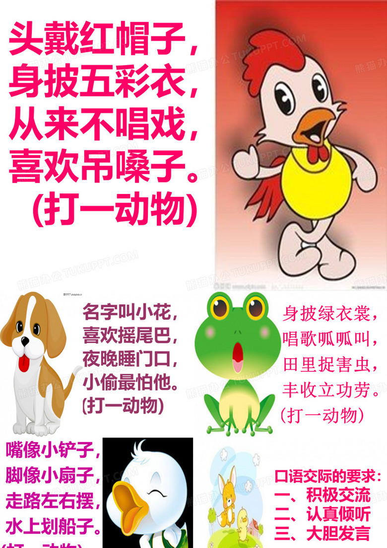 《动物的本领》