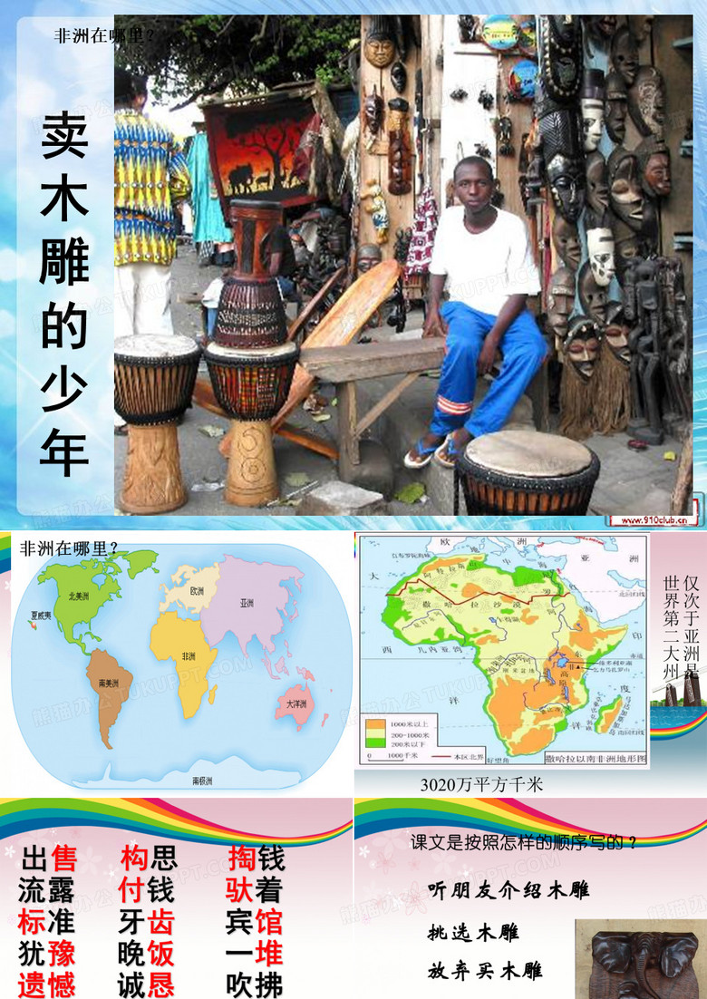卖木雕的少年