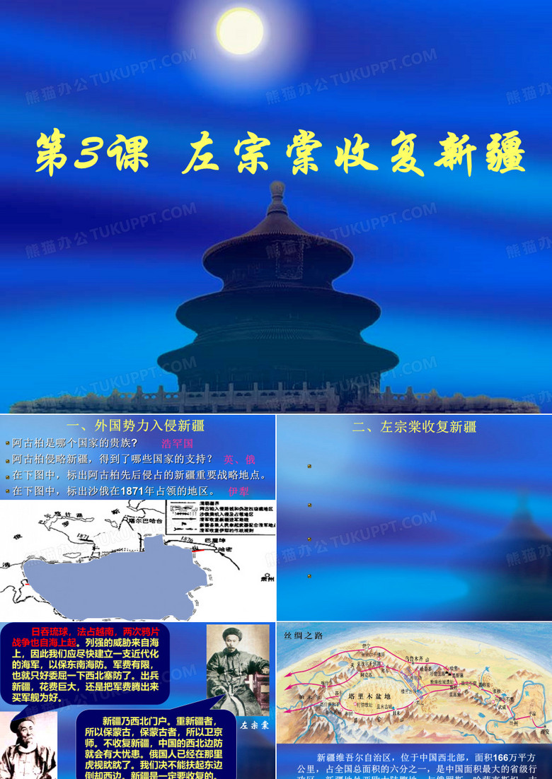 《左宗棠收复新疆》课件