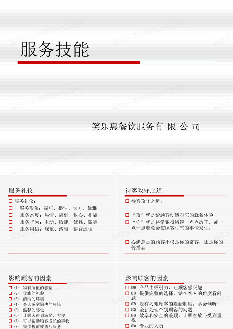 中餐酒店客房服务技能培训