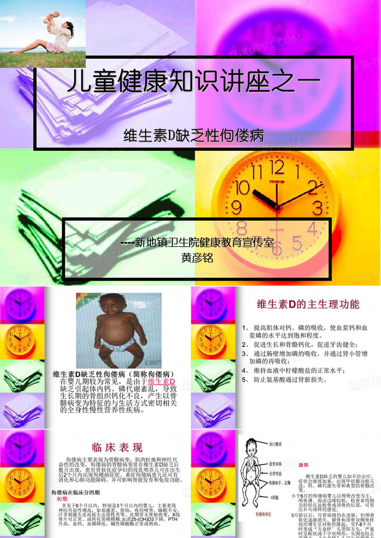 儿童保健知识讲座