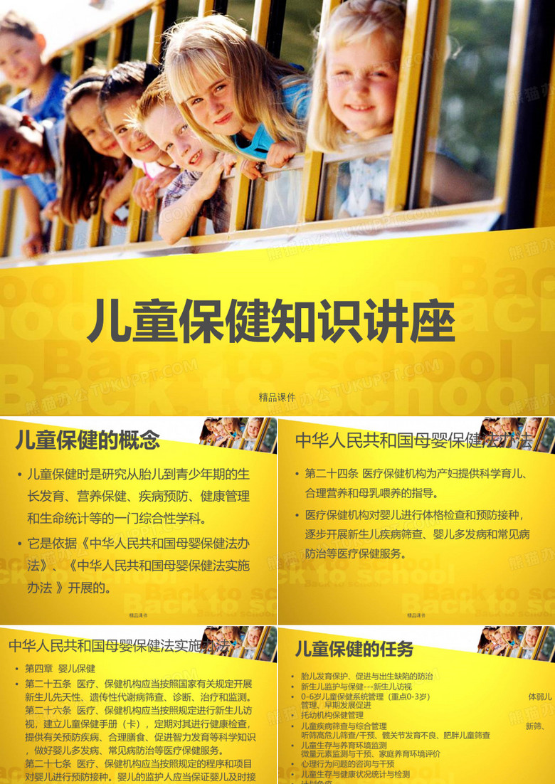 儿童保健知识讲座