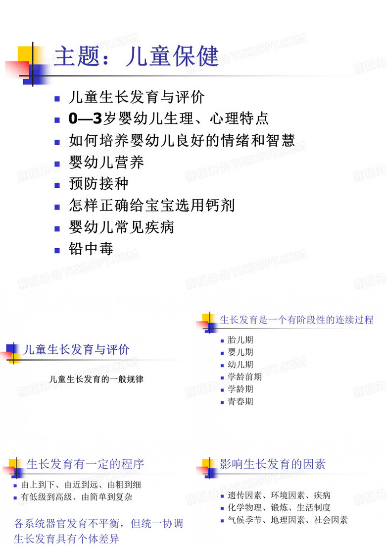 儿童保健讲座