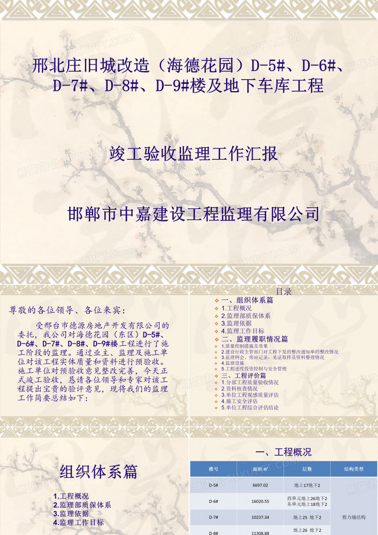 监理竣工验收汇报材料