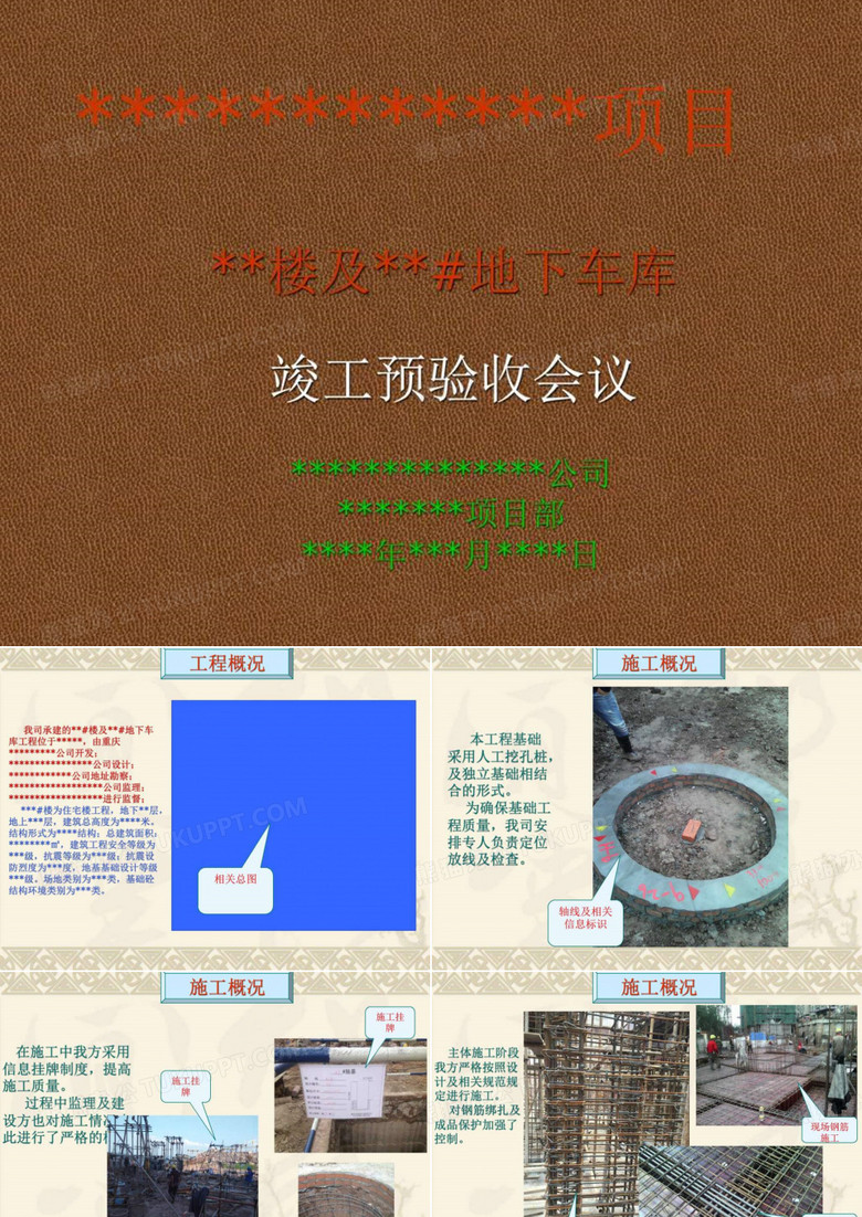 竣工预验收汇报课件