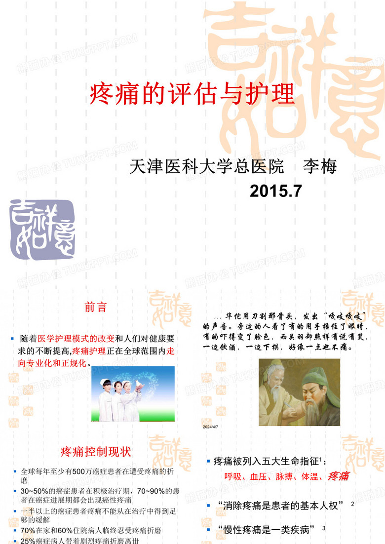 疼痛评估及护理