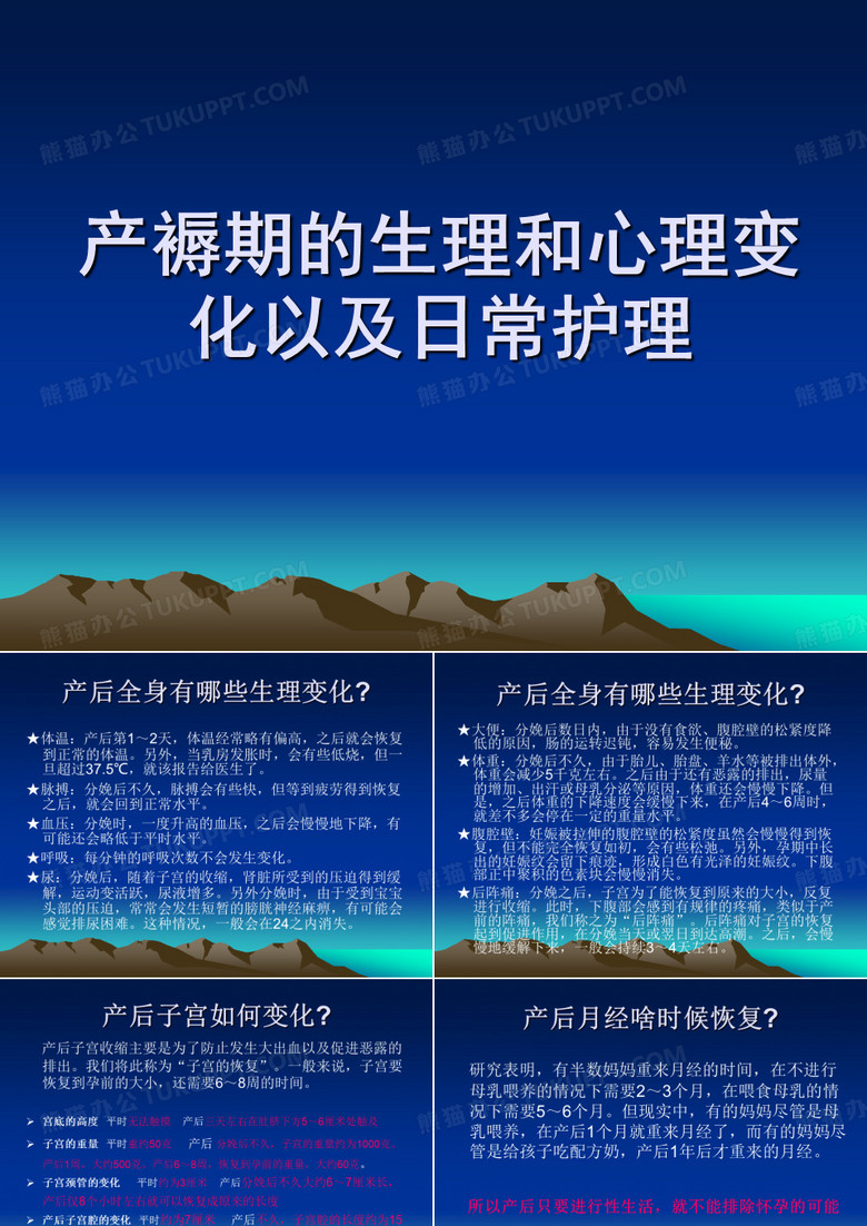 产褥期护理