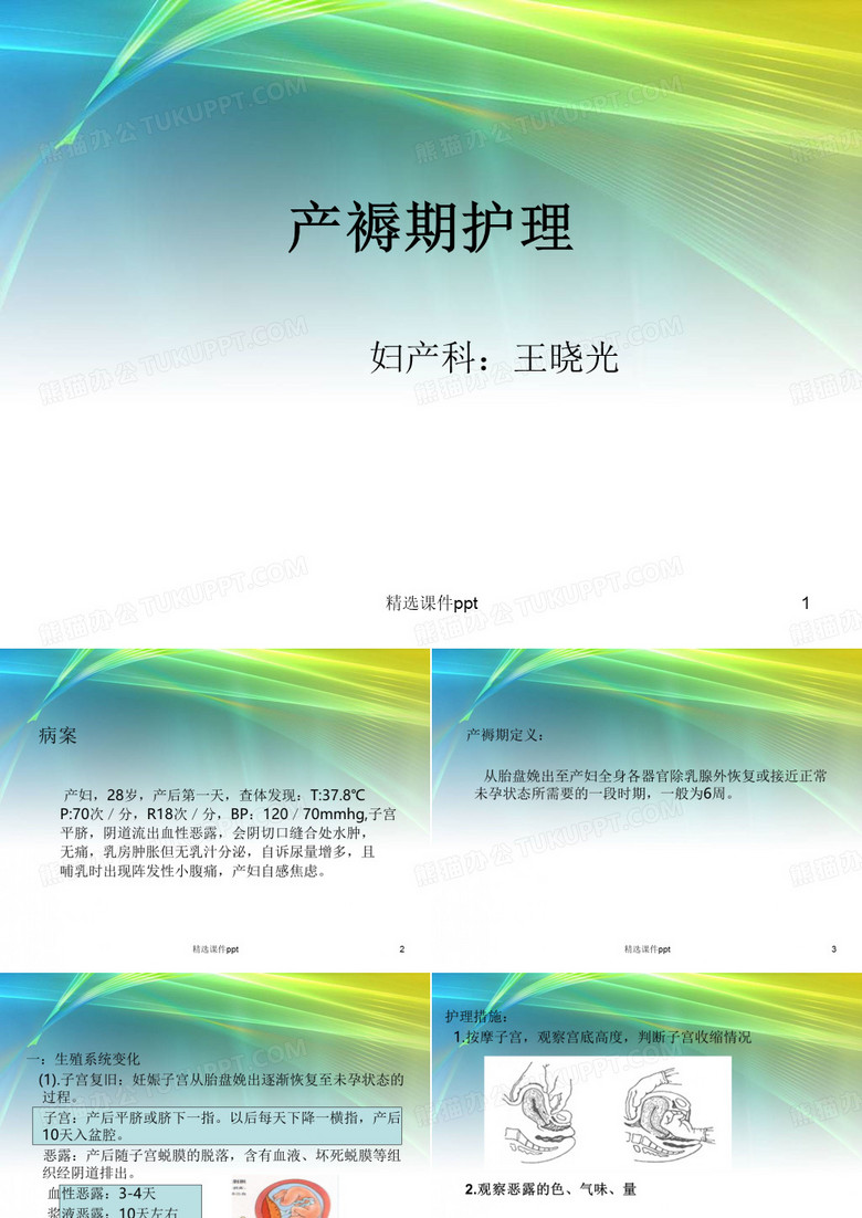 产褥期护理