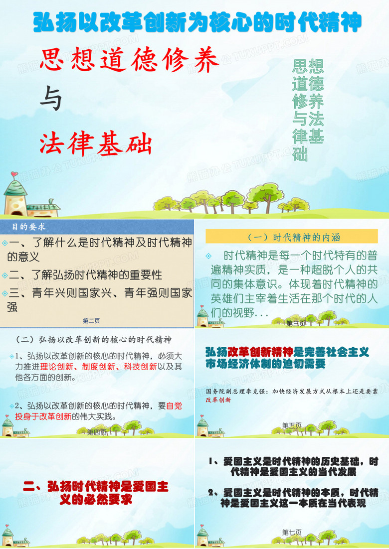 弘扬以改革创新为核心的时代精神