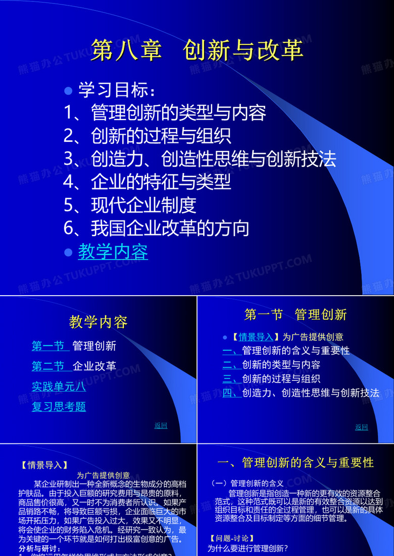 创新与改革
