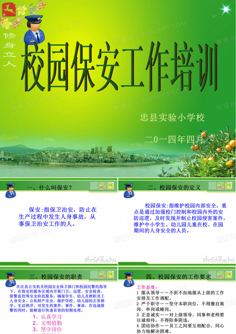 校园保安工作培训