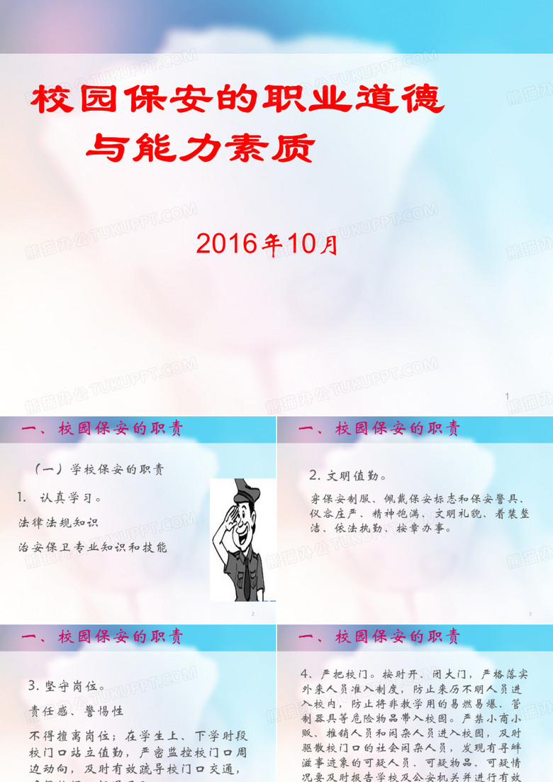 校园保安培训课件ppt课件