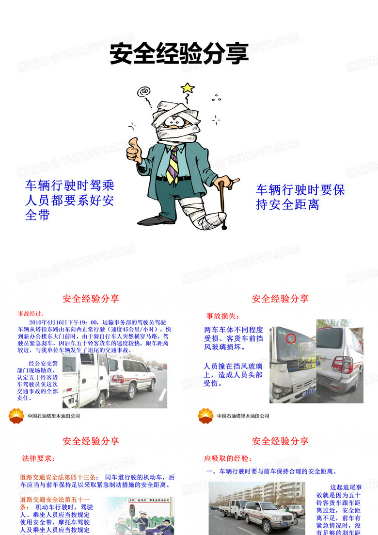 防御性驾驶培训(课件)