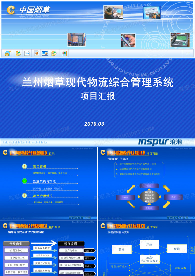项目总体进展情况汇报ppt模板