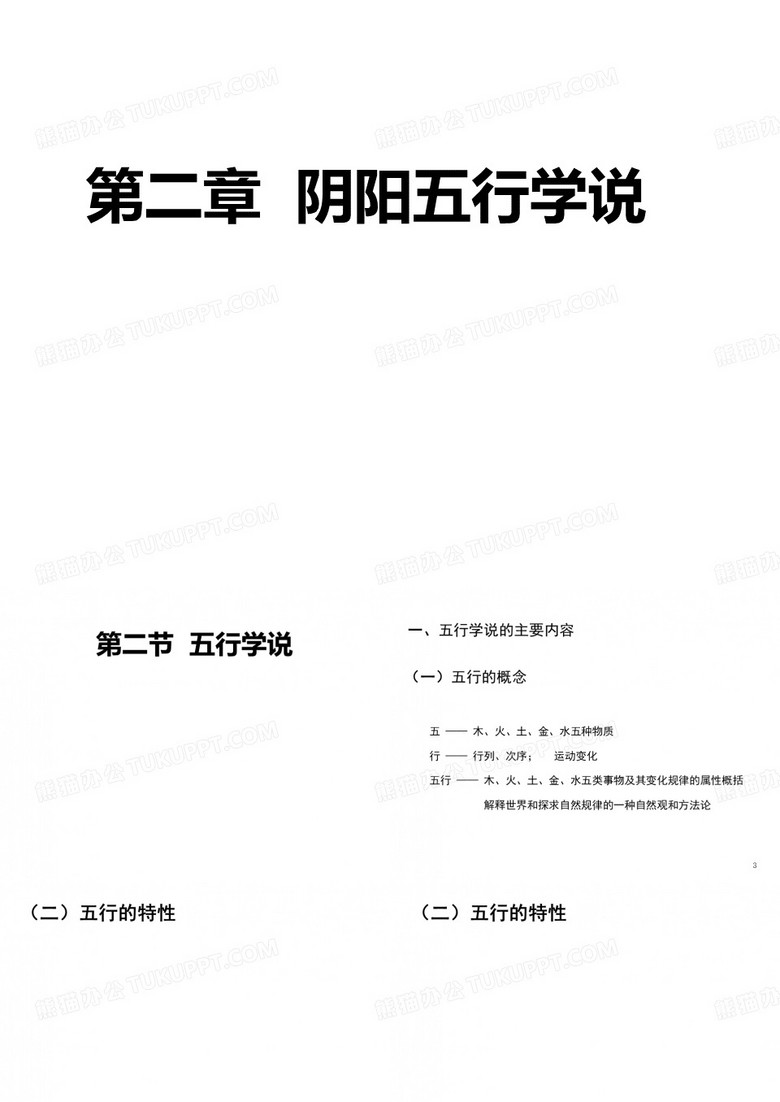 五行学说