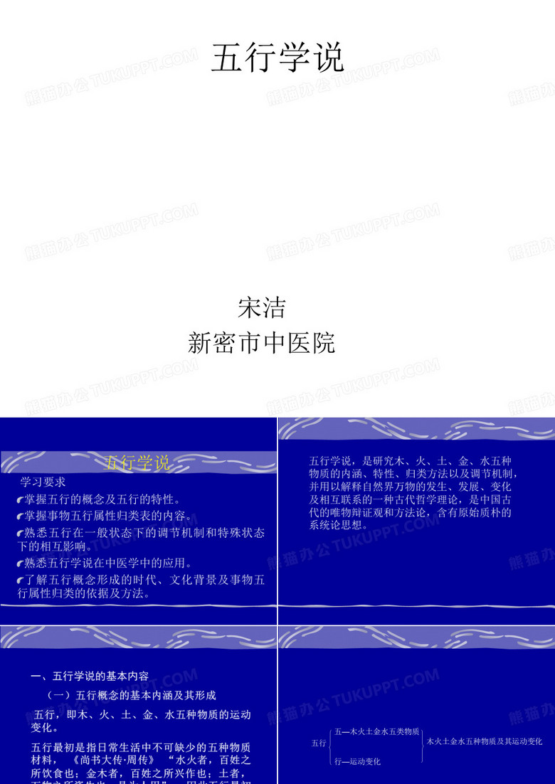 五行学说