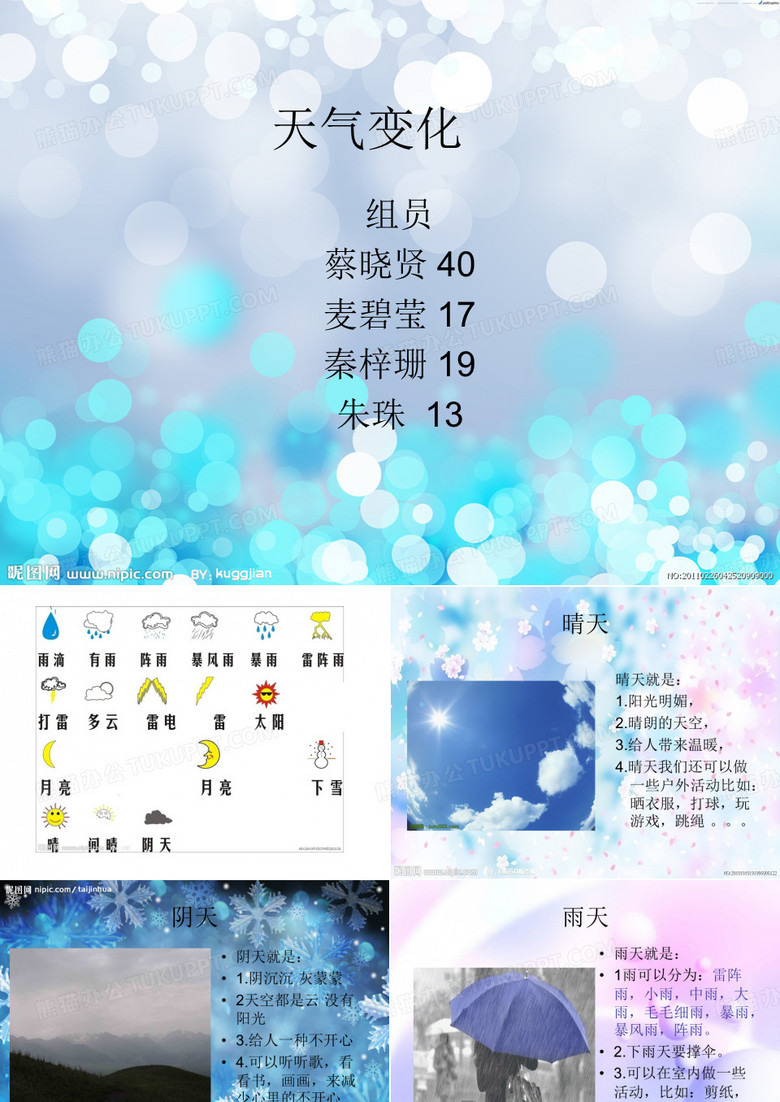 天气变化PPT