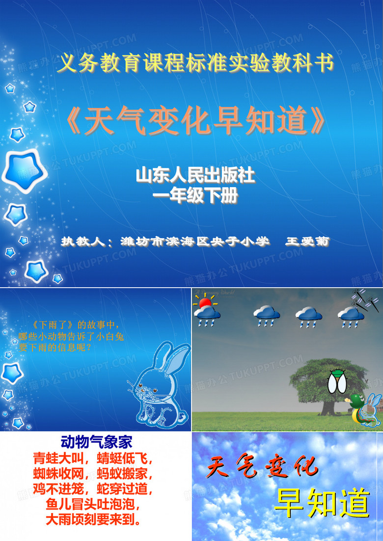 王爱菊天气变化早知道