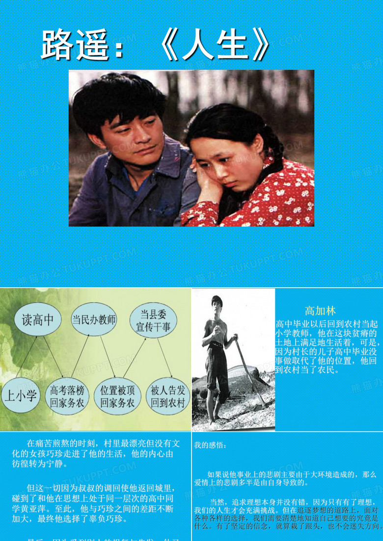 路遥《人生》读书分享