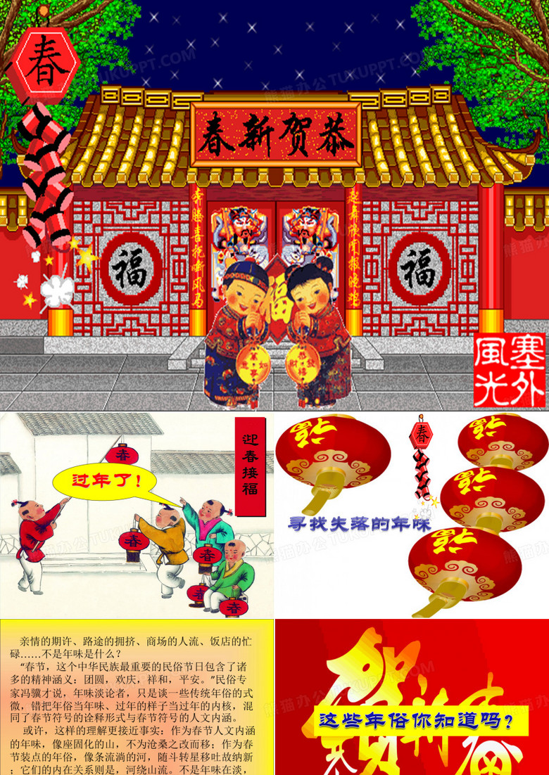 《年味浓浓》