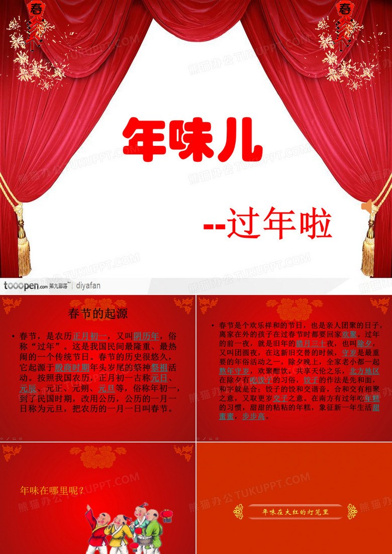 家乡的年味 PPT