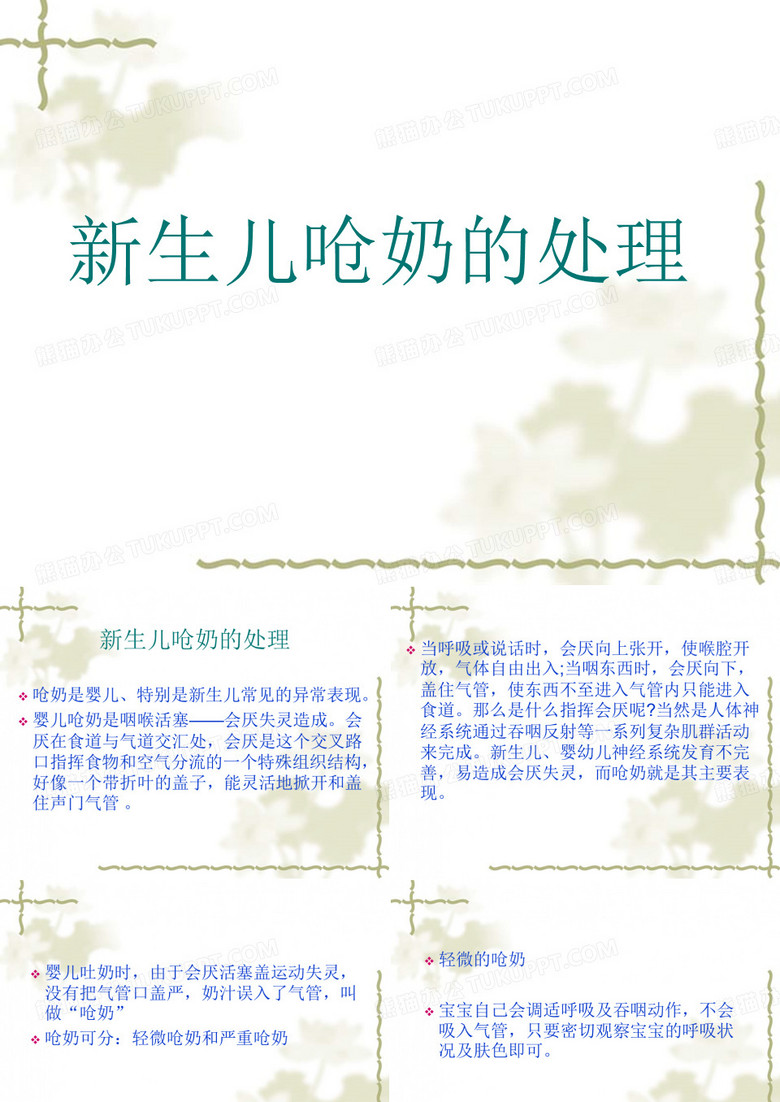新生儿呛奶的处理